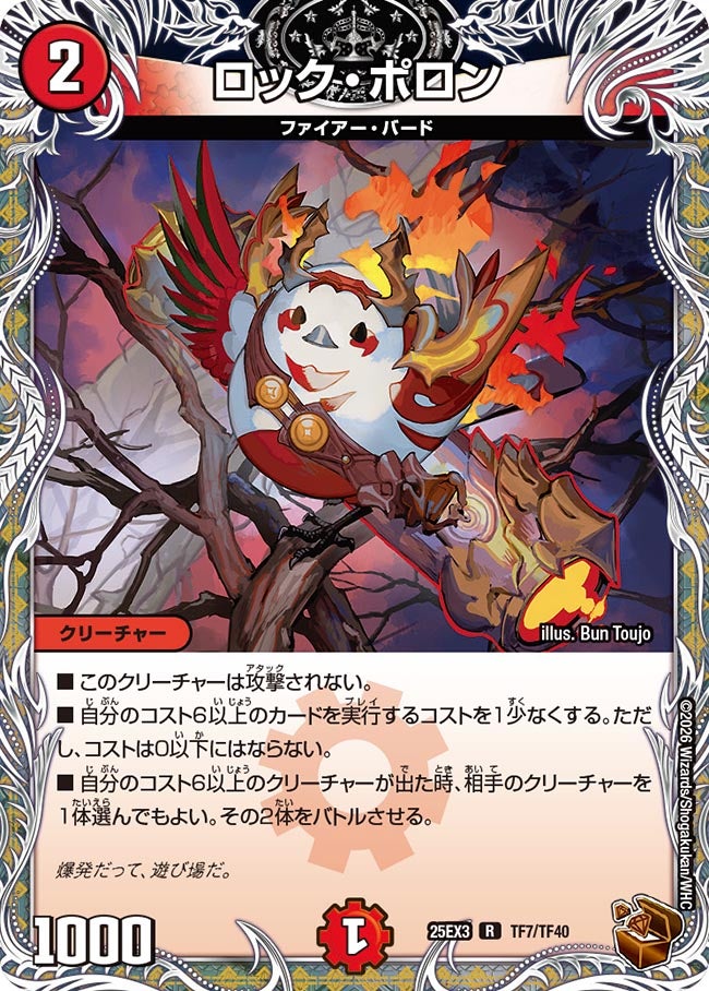 ロック・ポロン（dm25ex3-TF07）の画像