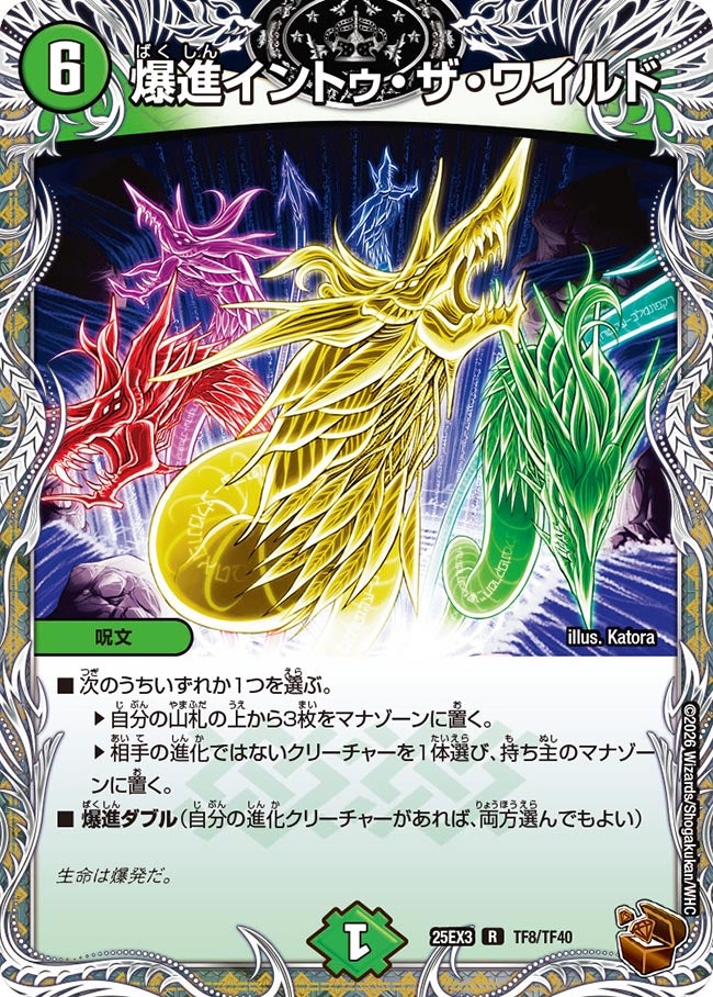 爆進イントゥ・ザ・ワイルド（dm25ex3-TF08）の画像