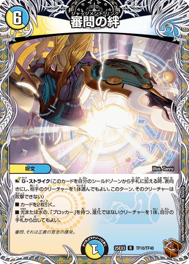 審問の絆（dm25ex3-TF10）の画像