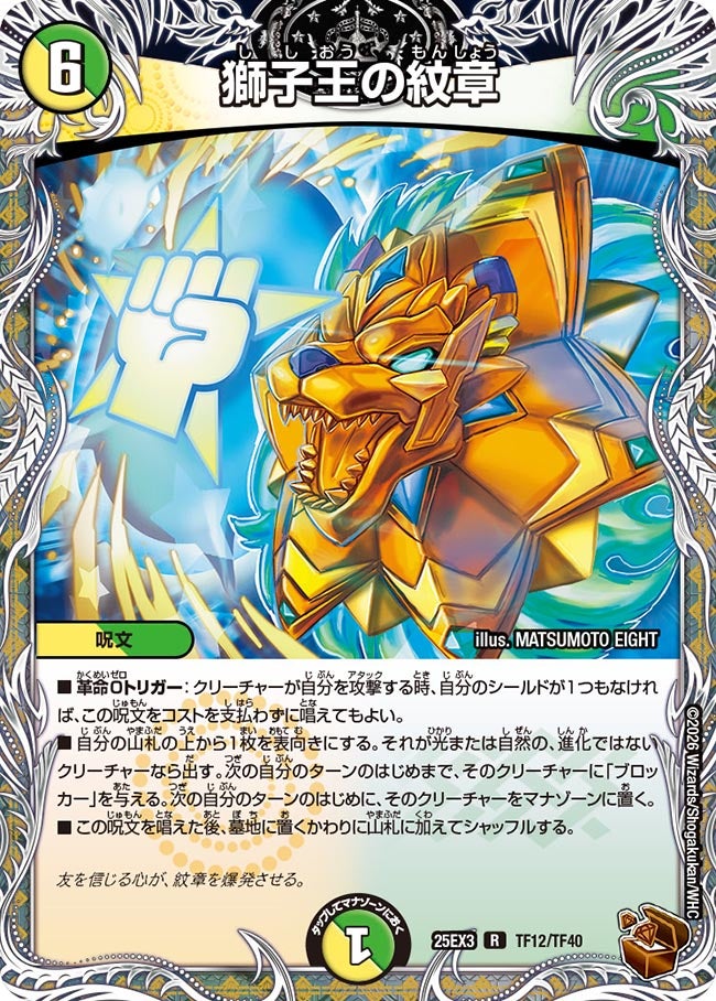 獅子王ロマノグリラの代表カード 獅子王の紋章