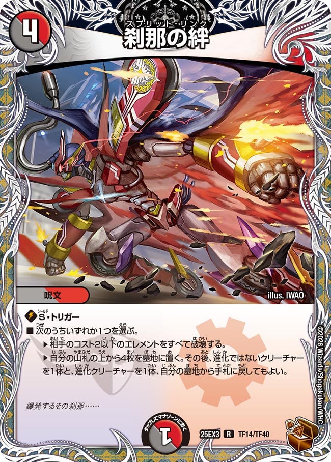刹那の絆（dm25ex3-TF14）の画像