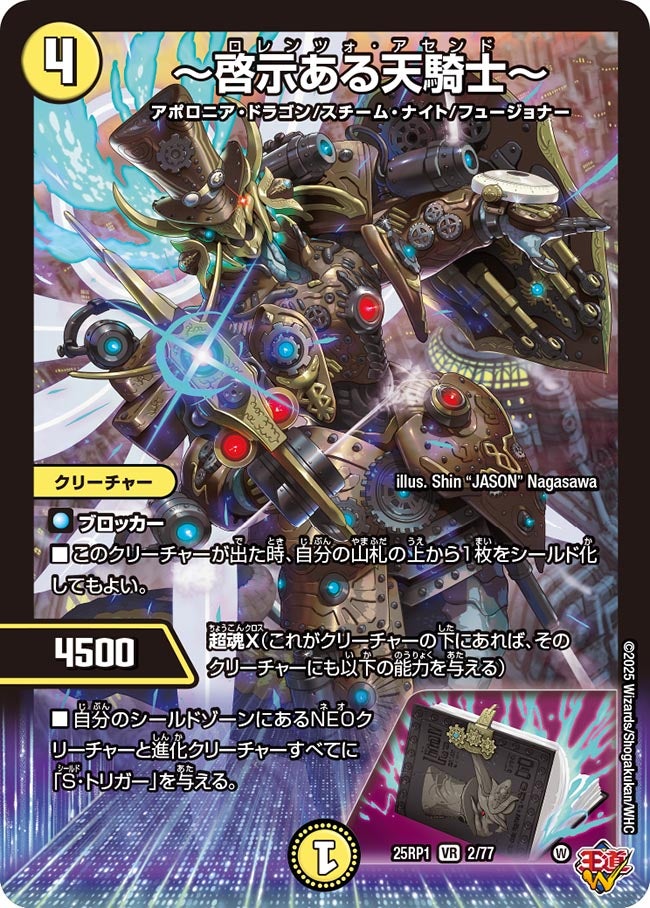 ～啓示ある天騎士～