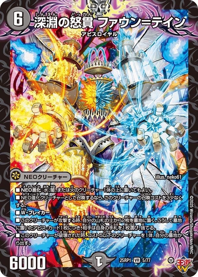 深淵の怒貫 ファウン＝テイン（dm25ex3-rp1005）の画像