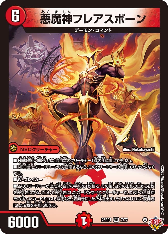 悪魔神フレアスポーン（dm25ex3-rp1007）の画像