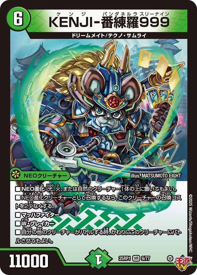 KENJI-番練羅999（dm25ex3-rp1009）の画像