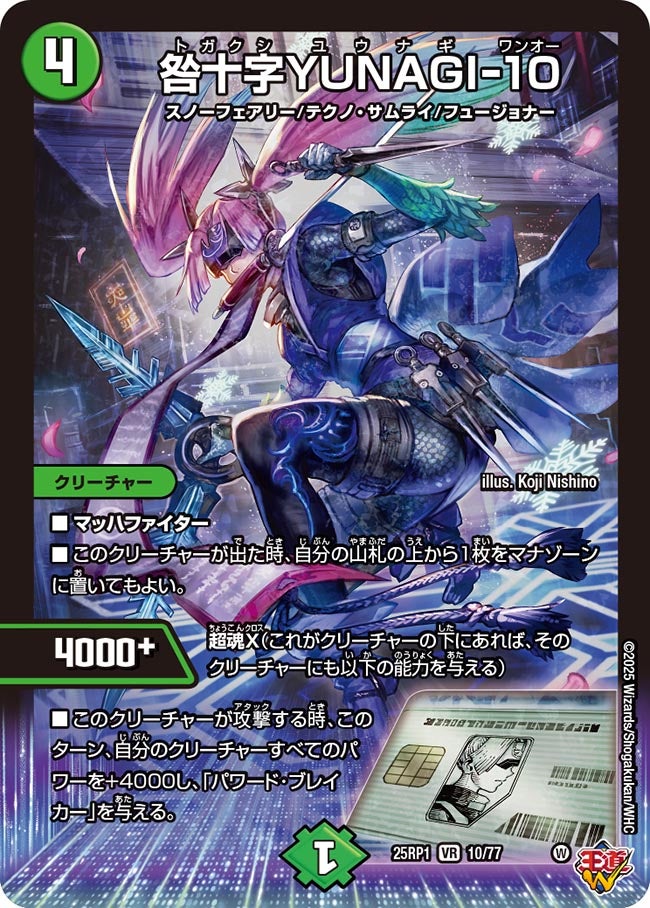 咎十字YUNAGI-10（dm25ex3-rp1010）の画像
