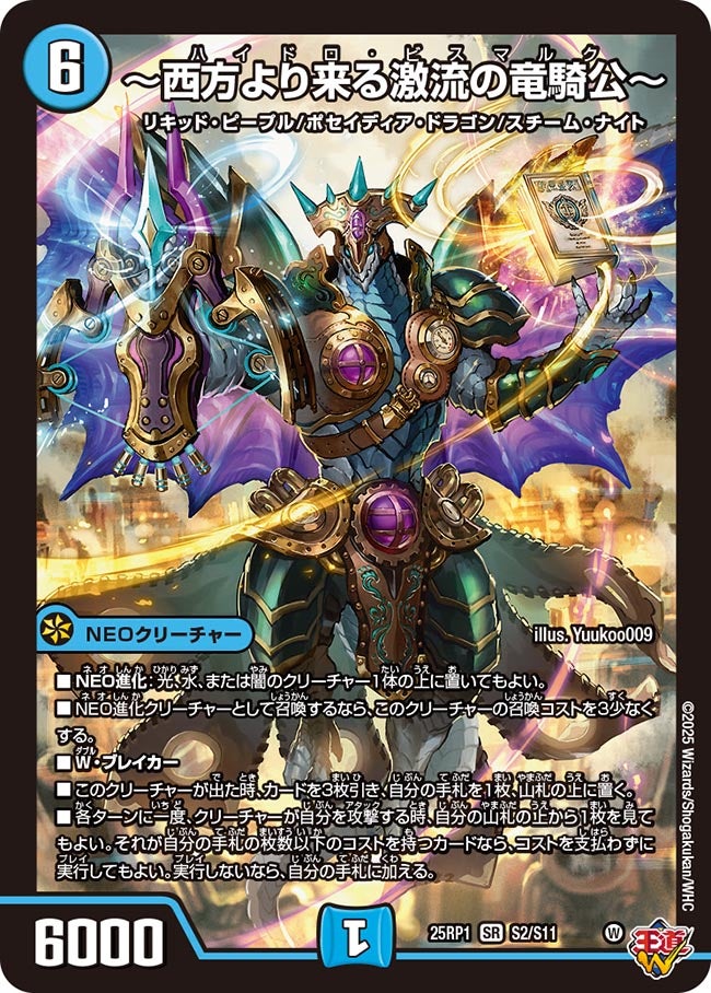 ～西方より来る激流の竜騎公～（dm25ex3-rp1S02）の画像