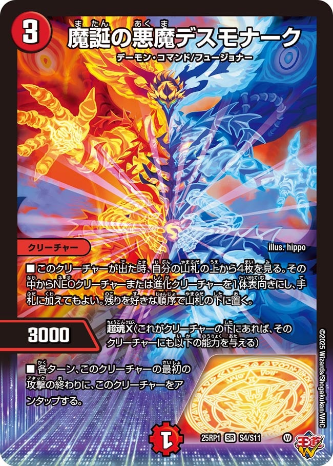 魔誕の悪魔デスモナーク（dm25ex3-rp1S04）の画像
