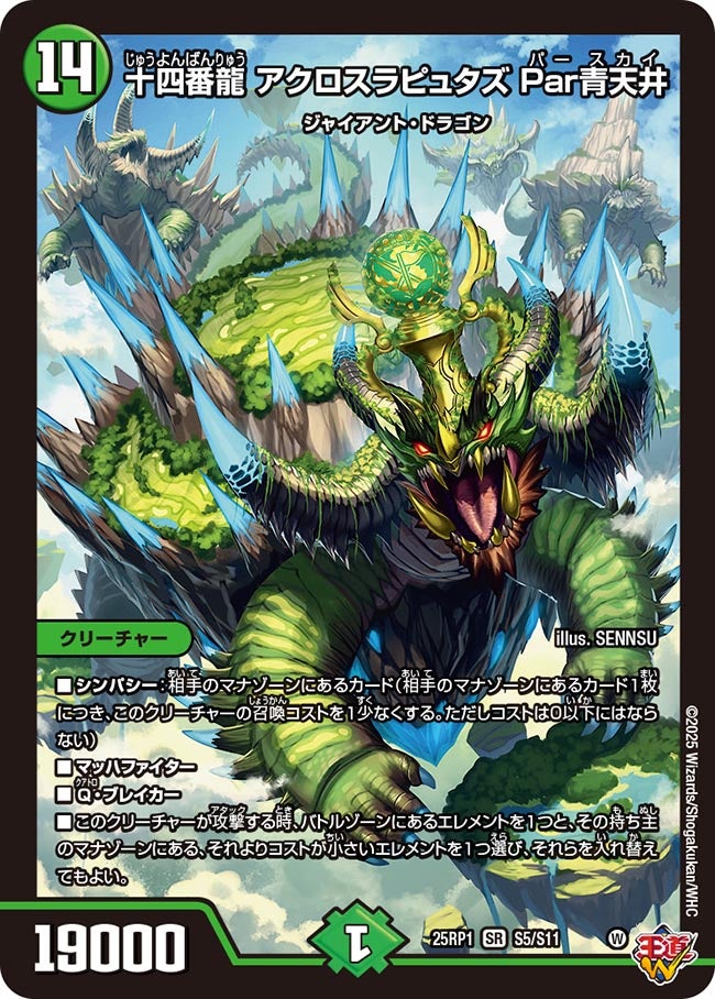 十四番龍 アクロスラピュタズ Par青天井（dm25ex3-rp1S05）の画像