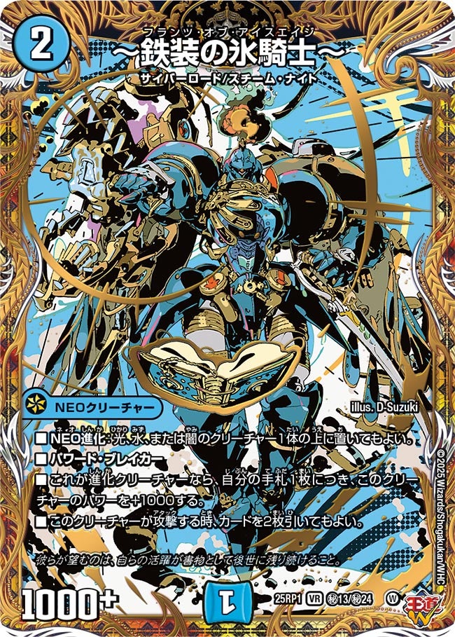 メインデッキの代表カード ～鉄装の氷騎士～