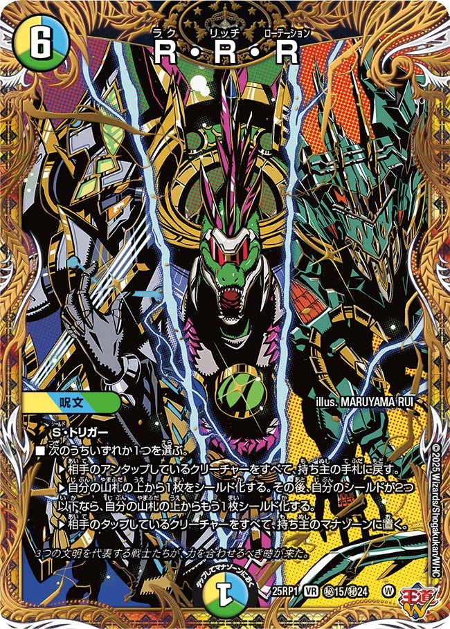 R・R・R
