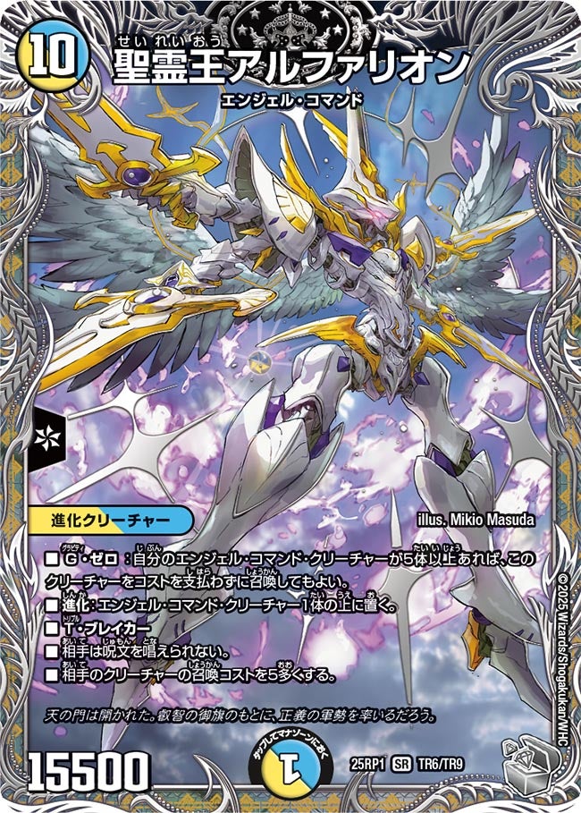 聖霊王アルファリオン（dm25ex3-rp1TR6）の画像