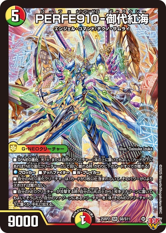 PERFE910-御代紅海（dm25ex3-rp2S08）の画像