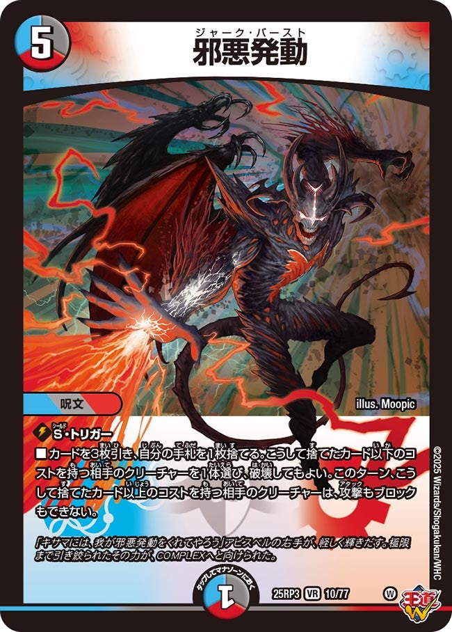 邪悪発動