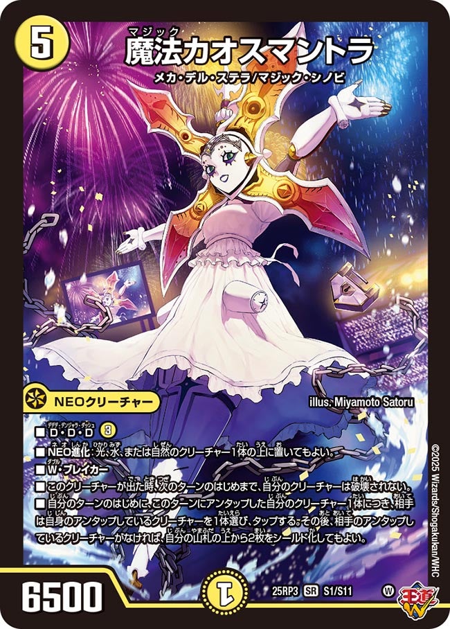 魔法カオスマントラ（dm25ex3-rp3S01）の画像