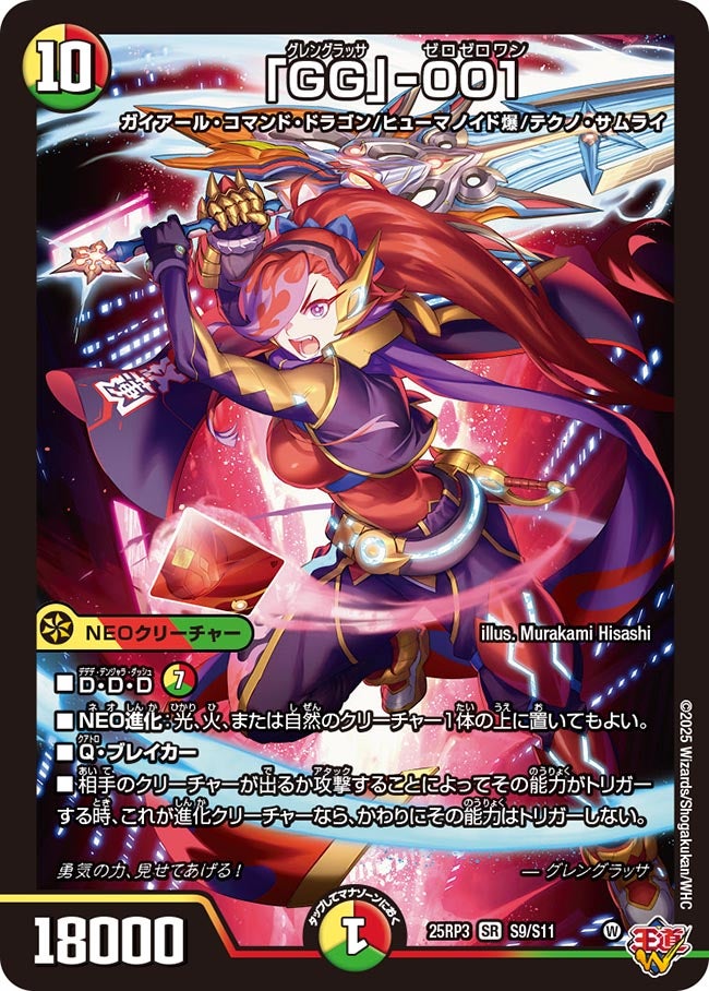 「GG」-001（dm25ex3-rp3S09）の画像