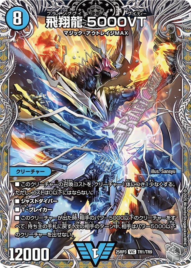 飛翔龍 5000VT（dm25ex3-rp3TR1）の画像