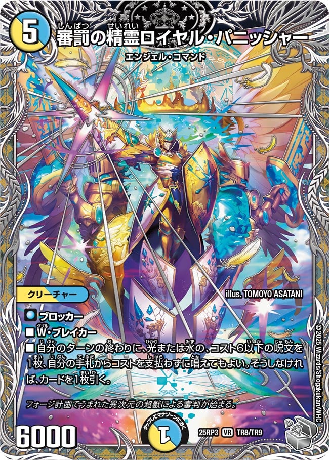 審罰の精霊ロイヤル・パニッシャー（dm25ex3-rp3TR8）の画像