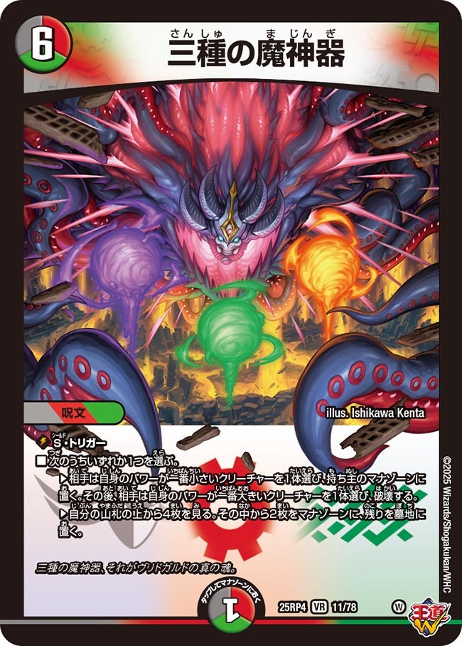 三種の魔神器