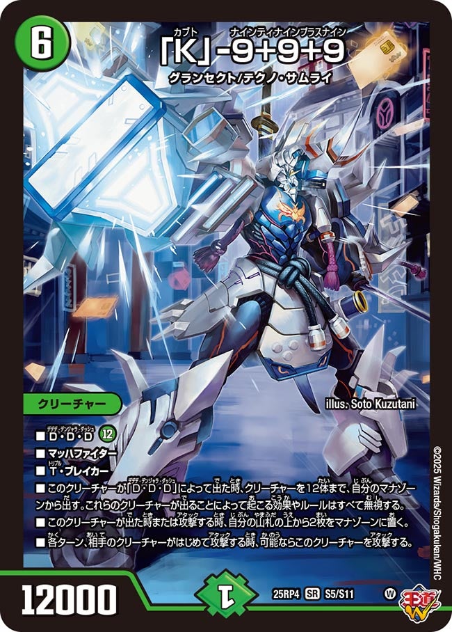 「K」-9+9+9