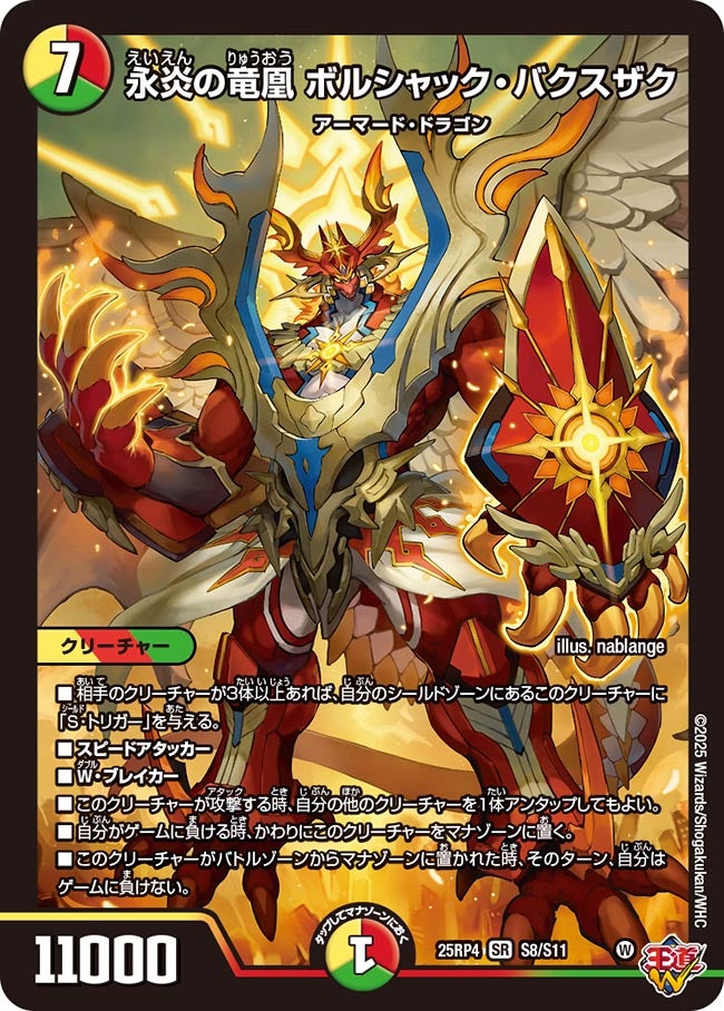 永炎の竜凰 ボルシャック・バクスザク