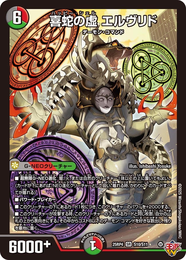 喜蛇の虚 エルヴリド