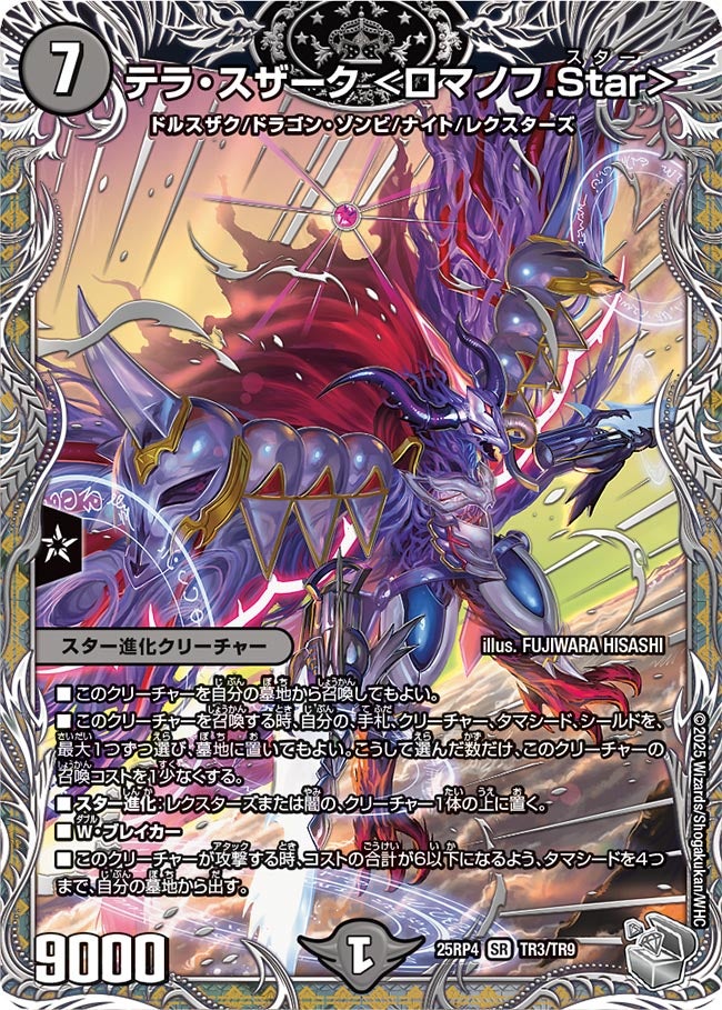 テ・ラ・スザーク（dm25ex3-rp4TR3）の画像