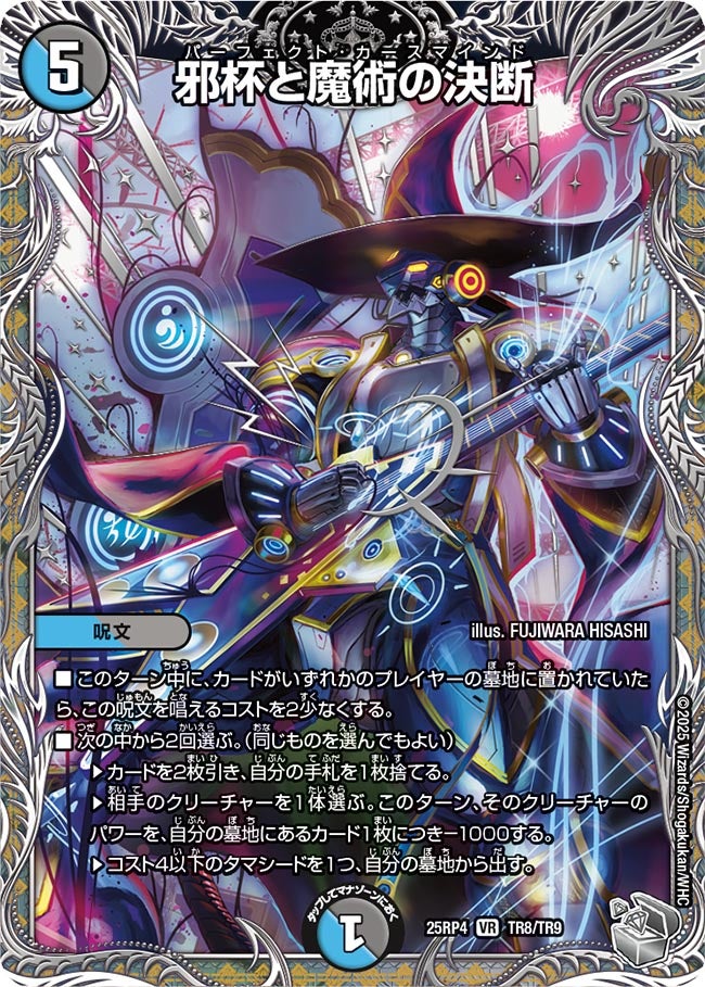 邪杯と魔術の決断（dm25ex3-rp4TR8）の画像