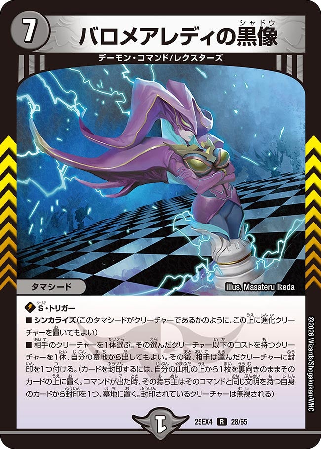 バロメアレディの黒像の画像