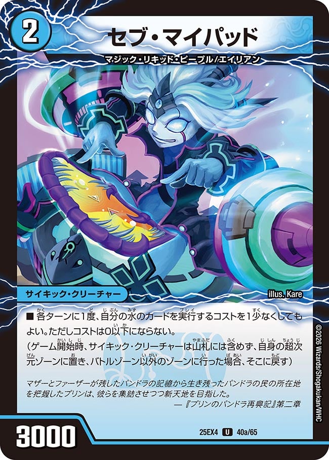 セブ・マイパッドの画像