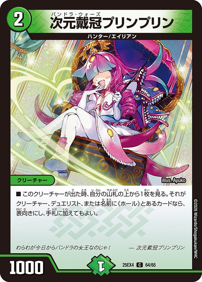 次元戴冠プリンプリンの画像