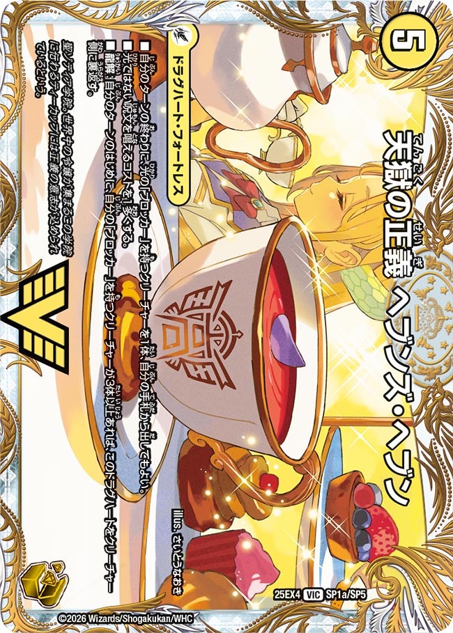 天獄の正義 ヘブンズ・ヘブン（dm25ex4-SP1）の画像