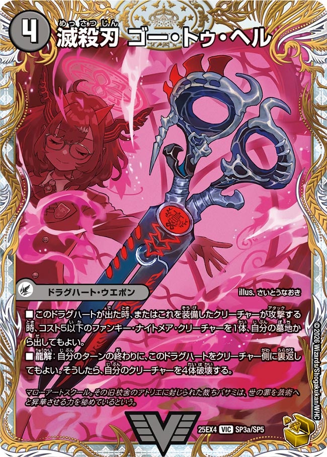 滅殺刃 ゴー・トゥ・ヘル（dm25ex4-SP3）の画像