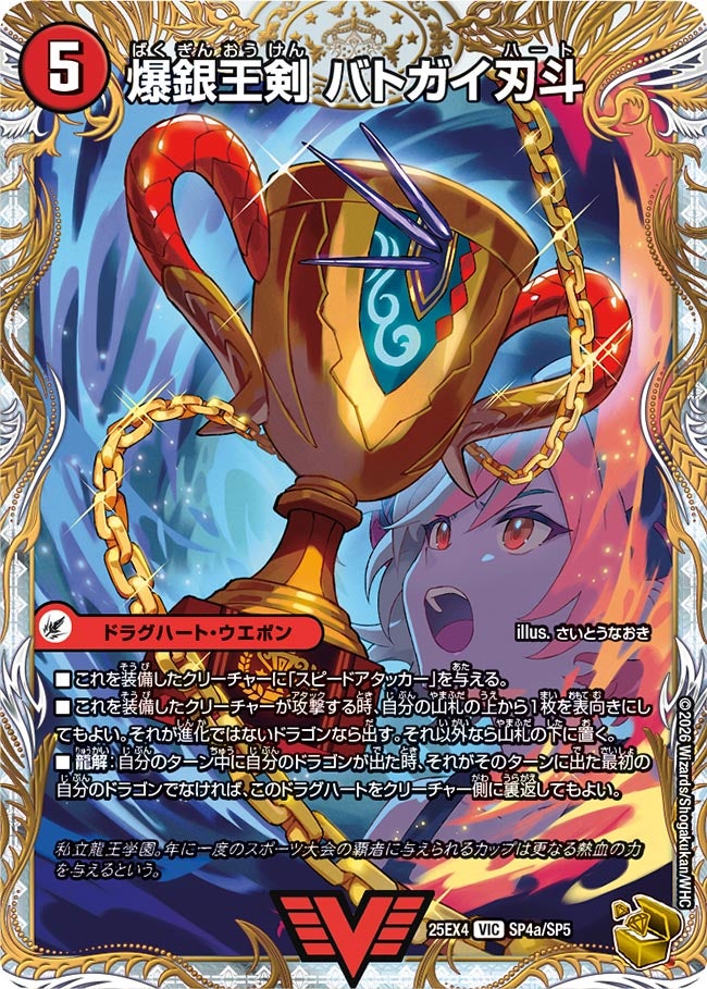 爆銀王剣 バトガイ刃斗（dm25ex4-SP4）の画像