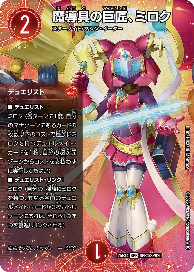 魔導具の巨匠、ミロクの画像
