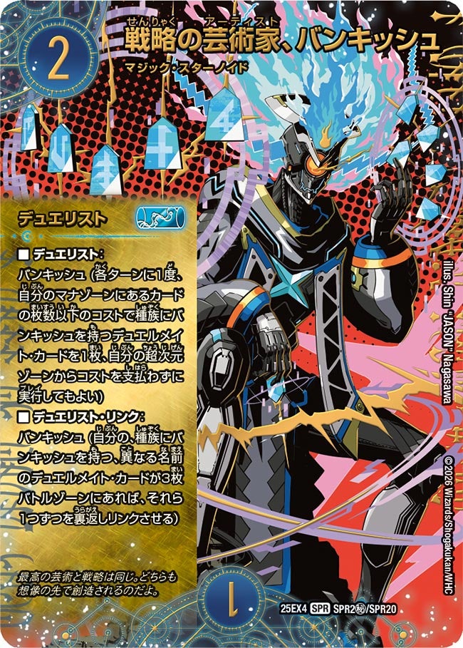 戦略の芸術家、バンキッシュ（dm25ex4-SecSPR2）の画像