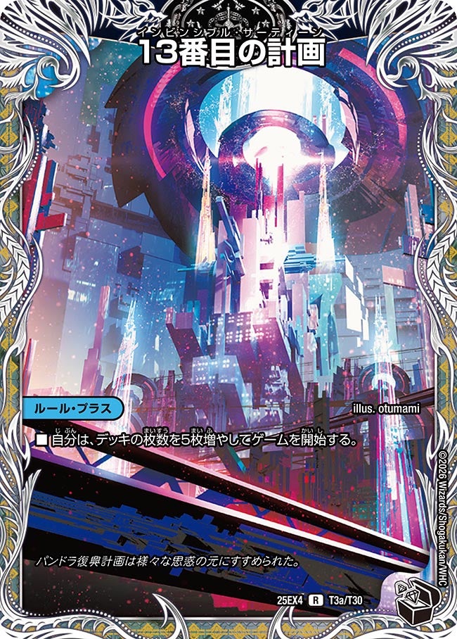 13番目の計画（dm25ex4-T03）の画像