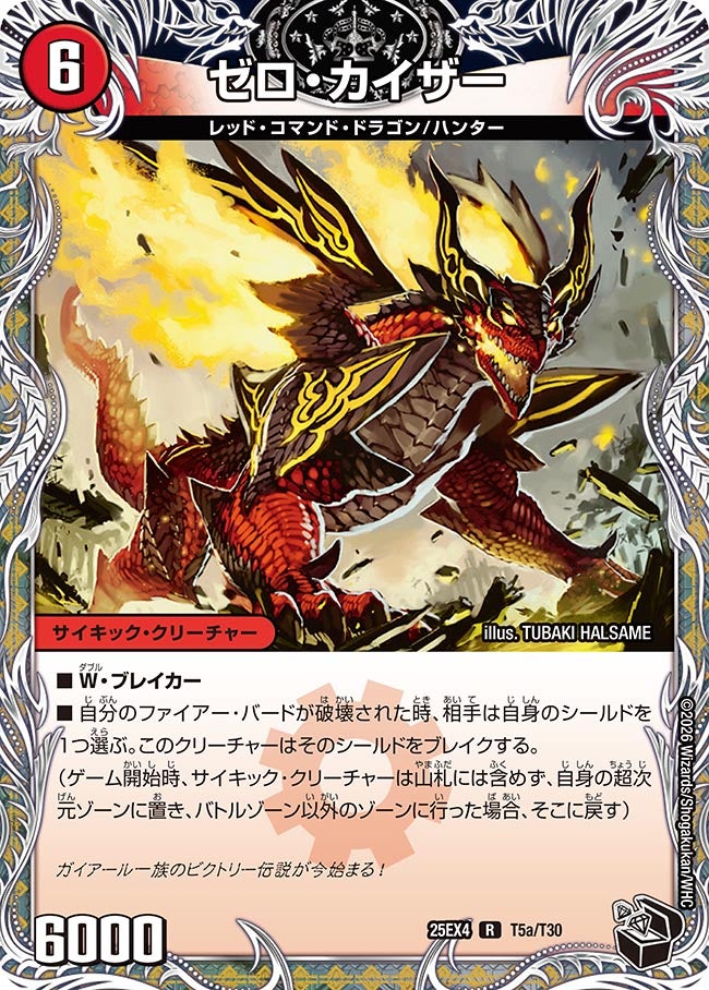 ゼロ・カイザー（dm25ex4-T05）の画像