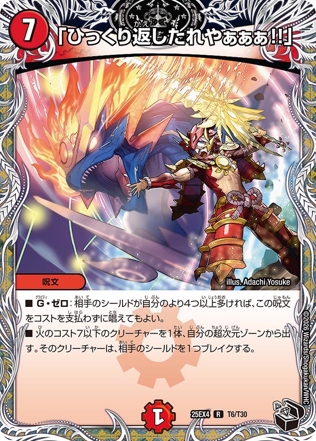 「ひっくり返したれやぁぁぁ!!」（dm25ex4-T06）の画像