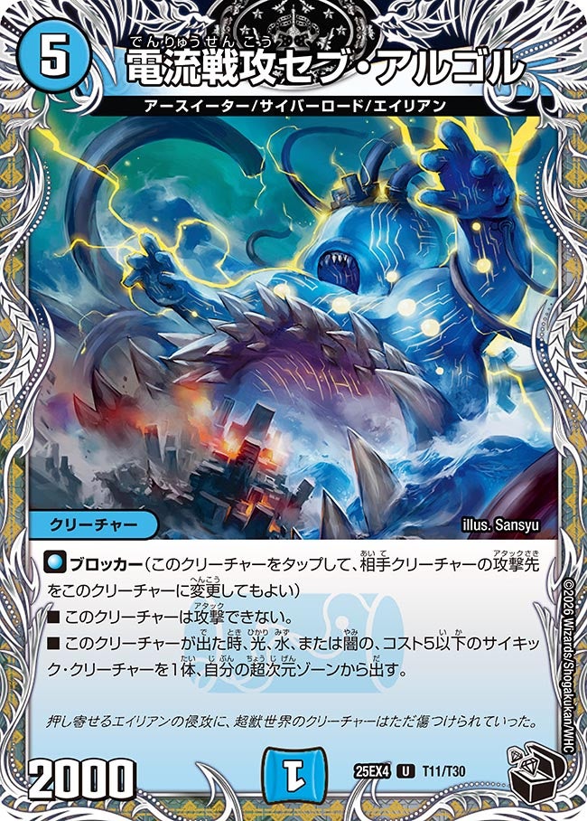 電流戦攻セブ・アルゴル（dm25ex4-T11）の画像