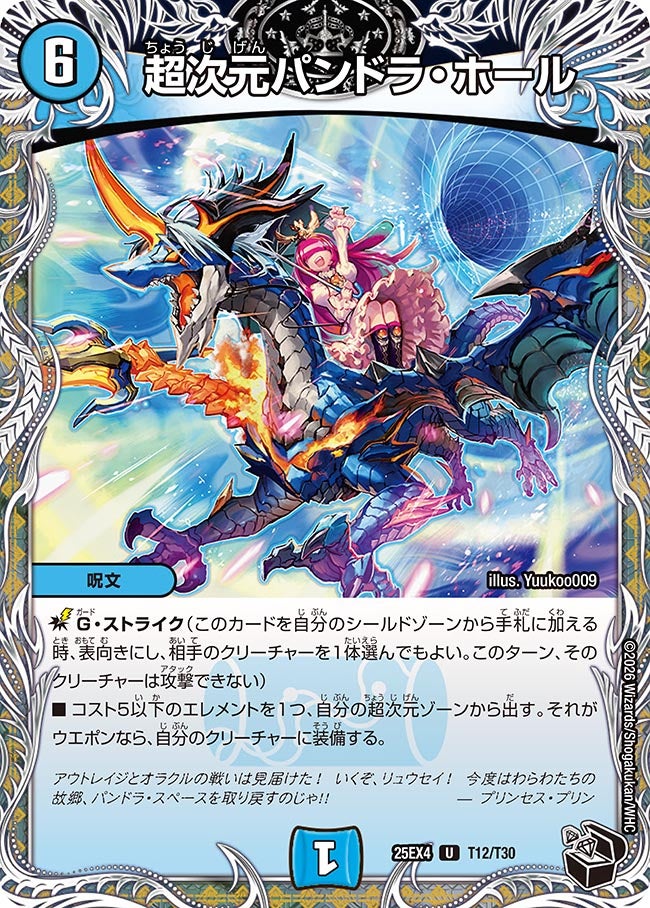 超次元パンドラ・ホール（dm25ex4-T12）の画像