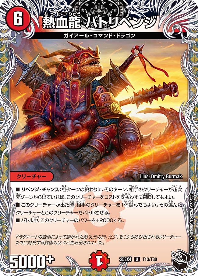 熱血龍 バトリベンジ（dm25ex4-T13）の画像
