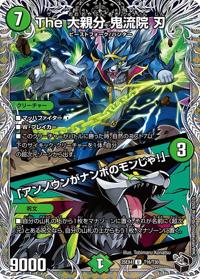 The 大親分 鬼流院 刃 / 「アンノウンがナンボのモンじゃ！」（dm25ex4-T16）の画像
