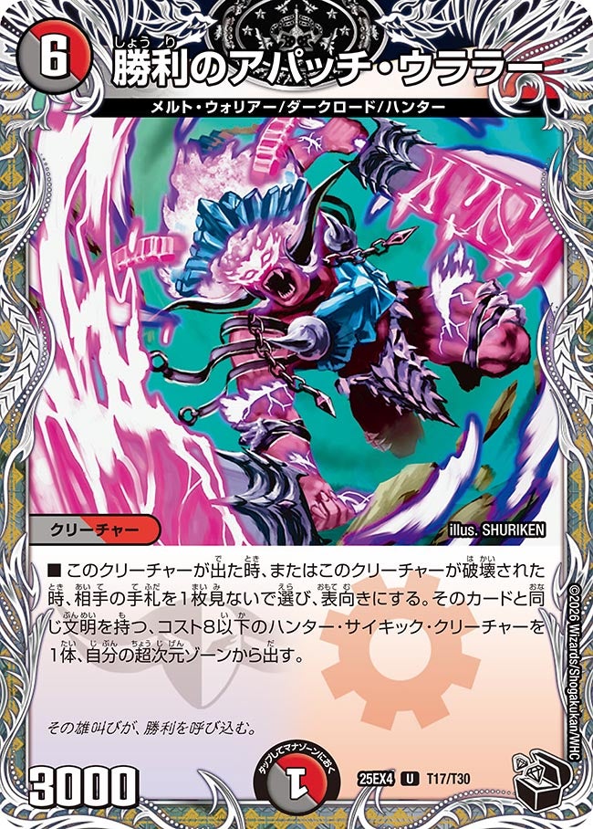 勝利のアパッチ・ウララー（dm25ex4-T17）の画像
