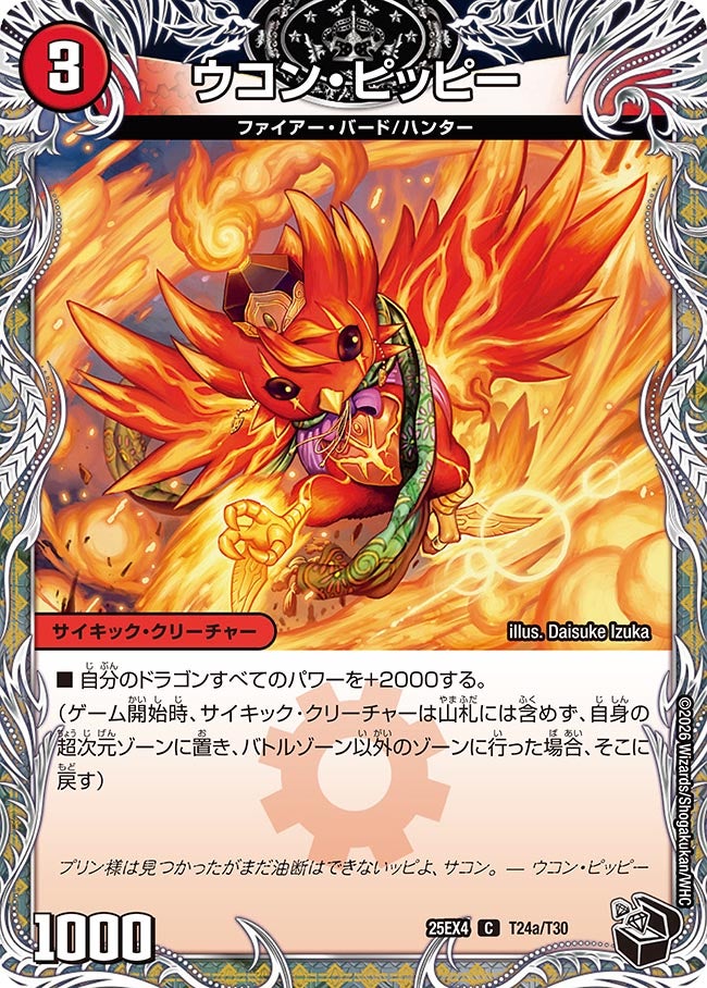 ウコン・ピッピー（dm25ex4-T24）の画像