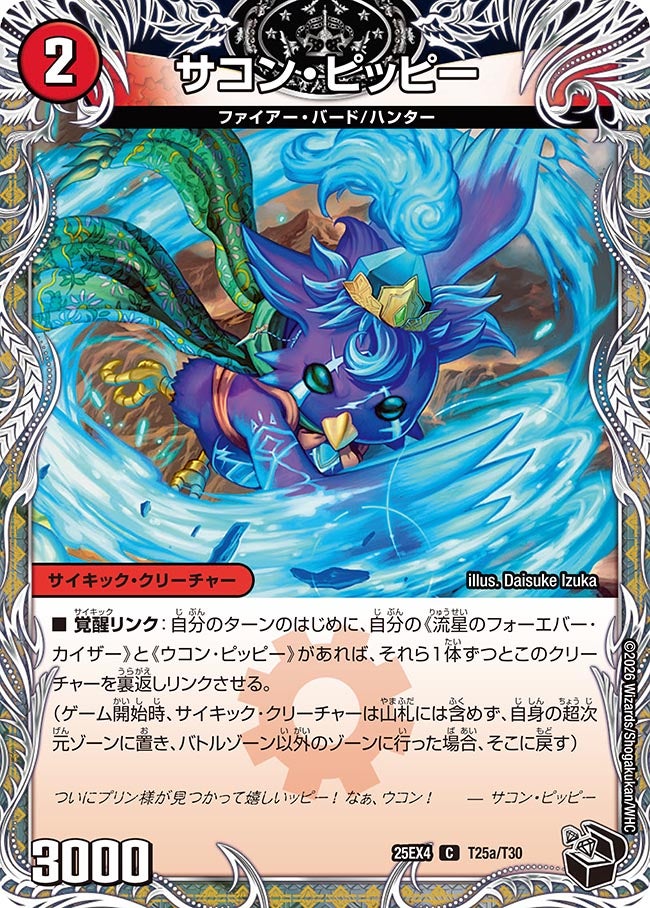 サコン・ピッピー（dm25ex4-T25）の画像