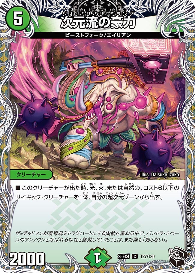 次元流の豪力（dm25ex4-T27）の画像