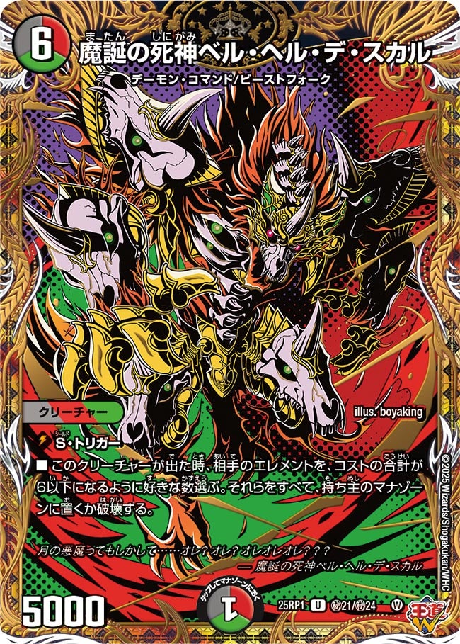 魔誕の死神ベル・ヘル・デ・スカル（dm25rp1-Sec21）の画像
