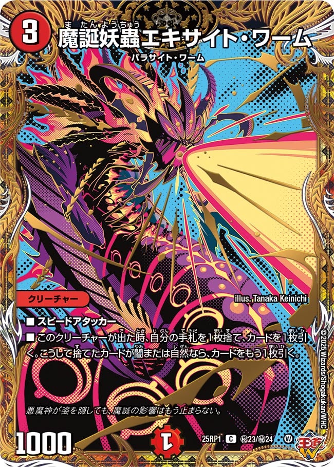 魔誕妖蟲エキサイト・ワーム（dm25rp1-Sec23）の画像