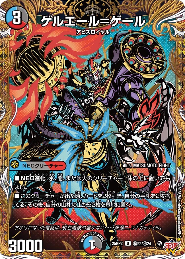ゲルエール＝ゲール